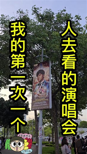 #concert #jaychou #周杰伦 #无遗憾 #shiok