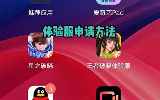 体验服下载方法