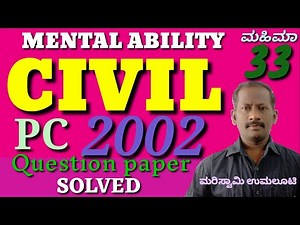 Mental ability CIVIL pc question paper solved/ in kannada / MAHIMAA