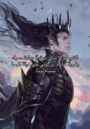 ميلكور في عالم تولكين: الشيطان الحقيقي