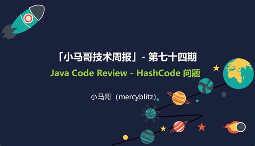 2024-11-10 「小马哥技术周报」- 第七十四期：Java Code Review - Part2 - @J3code - HashCode 问题