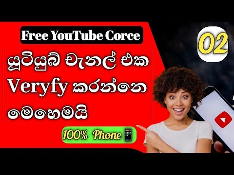 Beginner YouTube Course Sinhala 🇱🇰 | Channel Veriyfy → Money Earn Lesson 02