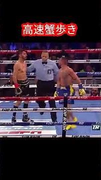 Lomachenko's crab-walk footwork