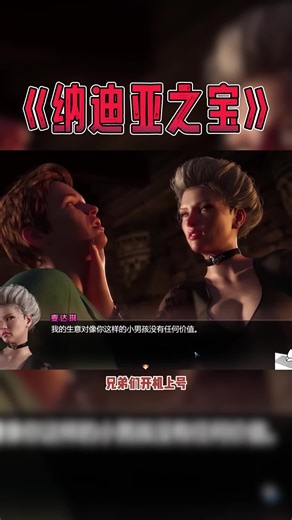 黄油界的3A大作 纳迪亚之宝，哪个弟弟玩了不说好