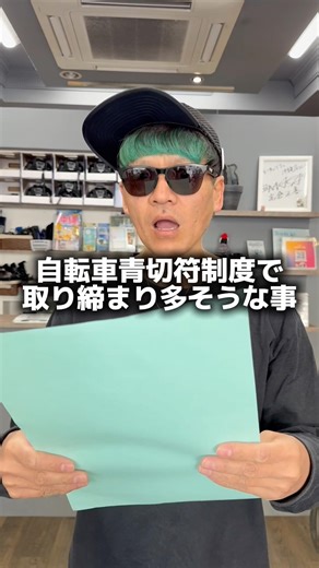 Things that are likely to be enforced under the bicycle blue ticket system #3: Failing to stop te...