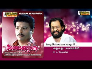 Kalakalam kaayalil - Ancharakkalyaanam