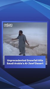 Saudi Arabia’s Al-Jawf region has recorded its first-ever snowfall, a rare weather event that has transformed its typically arid landscape. This unusual phenomenon follows severe rain and hail storms that have recently impacted parts of the Kingdom, leading to a sharp drop in temperatures. According to reports from Khaleej Times, intense rainfall and significant hailstorms set the stage for a cold front, resulting in snowfall over Al-Jawf's mountainous areas. The rare event quickly went viral on