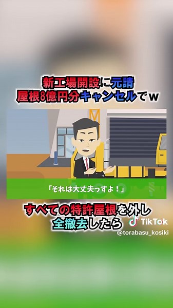 屋根のキャンセル問題に立ち向かうトラブルバスター
