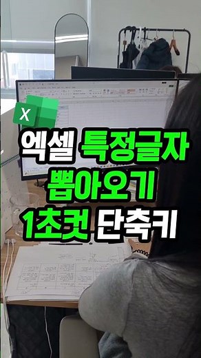 엑셀에서 특정 글자만 뽑아내는 방법 ! 알려드릴게요