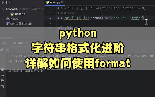 python字符串格式化进阶~详解使用format函数方法