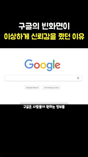 Why Google's Empty Homepage Surprisingly Earned Our Trust