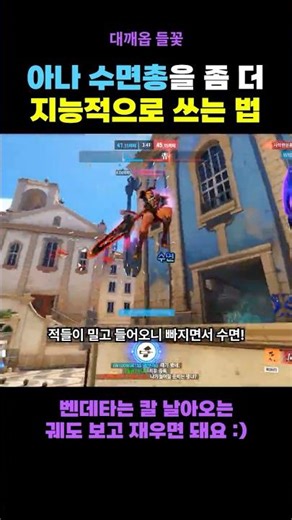 How to properly hit Ana's sleep dart #Overwatch2 #shorts