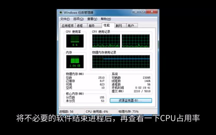 电脑CPU占用率高或者忽高忽低不稳定怎么办和解决办法