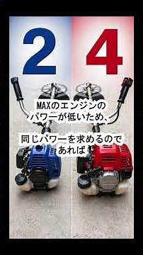 [What is a 4-stroke brush cutter? Short-range grass cutting explanation]