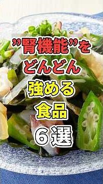 [90% of people don't know this] 6 foods that will dramatically improve your kidney function! #Lif...