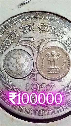 Old Rare Coin Value 🔥 #matavaishnodevi #oldcoins #rarecoins #shorts #youtubeshorts #ytshorts #viral