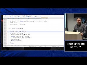 C++ lectures at MIPT (in Russian). Lecture 4. Exceptions, part 2