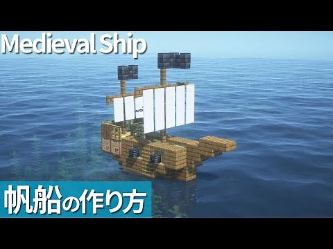 [Minecraft Tutorial] Small Medieval Ship / Pirate Ship
