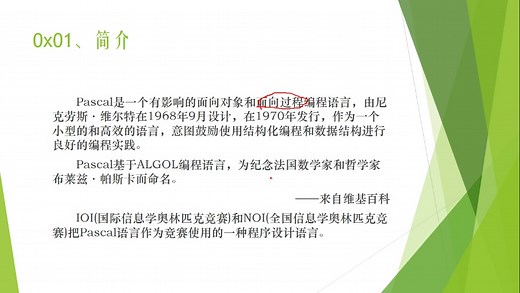Pascal 语言入门教程 第一讲