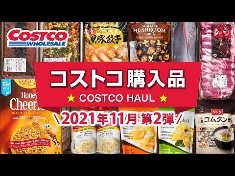 COSTCO HAUL IN JAPAN! NOVEMBER 2021 No.2