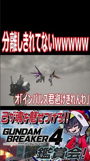 The most important part of the game isn't separated!!! LOL #shorts #cutouts #gameplay #Gundam Bre...