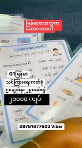 ပထမတန်း Grade1 မြန်မာစာ သင်ကြားရေးကတ် သင်ခန်းစာ အစအဆုံး ၅၈မျက်နှာ...