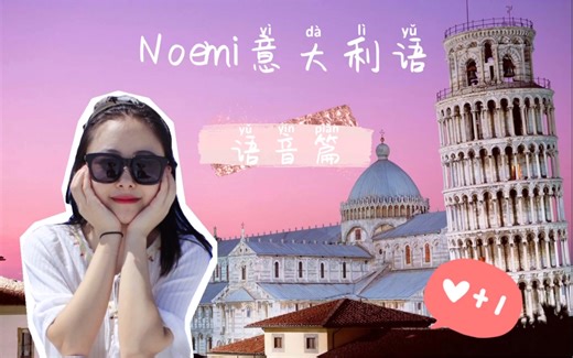 语音篇（1）：L’alfabeto italiano意大利语字母表发音