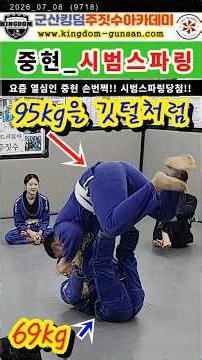 Demonstration sparring, Jeon Jung-hyun raises his hand!! #NoGiJiuJitsu #KingdomJiuJitsu #KidsJiuJ...