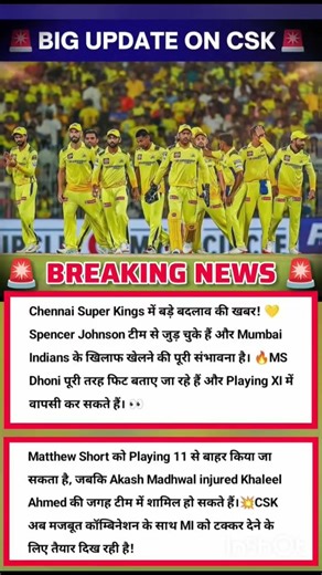 CSK Big Update 💛 Dhoni Fit, Major Changes vs MI 🔥