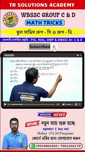 অংক করুন মুখে মুখে! 🤯 Unique Short Trick ৫ সেকেন্ডে অংকের সমাধান! 🚀 All Exam Math Tricks 36