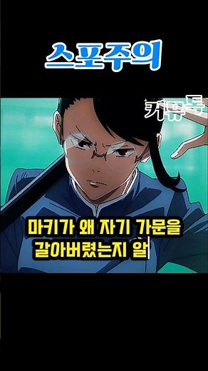 ​마키가 자기 가문을 멸망시킨 진짜 이유 ㄷㄷ