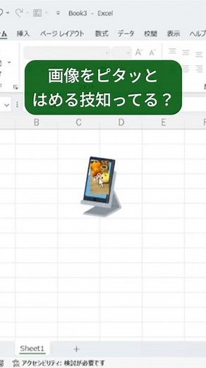 [Excel] Fit and flip images perfectly! #shorts #excel #excelbeginner #workefficiency #officeeffic...