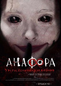 Anaphora - Movie