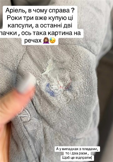Проблеми з пранням: Чому капсули Аріель не діють?