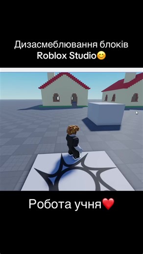 Розсування стін у Roblox Studio