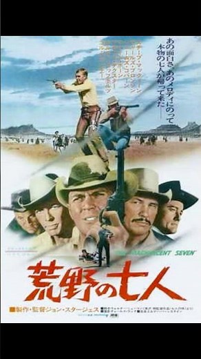 斬り088「荒野の七人」#映画レビュー #shortsclip #名作 #荒野の七人 #七人の侍 #洋画