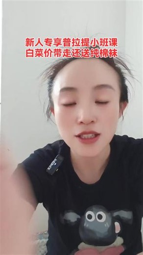 新人有福啦！瑜老师简·瑜伽馆普拉提塑瘦体验课，助你开启健身之旅，赶紧下单体验！#瑜伽 #普拉提 #瑜伽馆 #新人体验