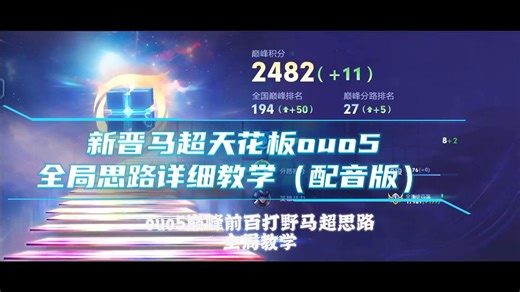 2.2w马超巅峰前百十分钟拿下职业梓墨全局