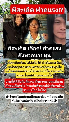 ป้าปั๊มหลอดใจดีแบ่งน้ำมันให้พีสะเดิดได้ไปต่อ #ข่าว #news #shot #พีสะเดิด #ปั๊มหลอด #น้ำมัน #นักร้อง