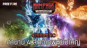 6.5K reactions · 575 shares | [VDO CINEMATIC] ตำนาน 4...