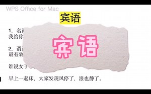 句子成分——宾语