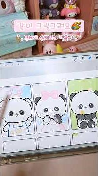 같이 그림그려요🐼 푸바오 수제포카 만들기