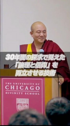 30年の探求が導き出した、論理と信仰を融合させる生き方とは？