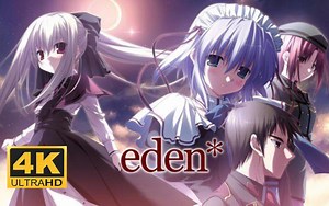 【4K完结】《eden*》全剧情流程｜最高画质｜官方中文版