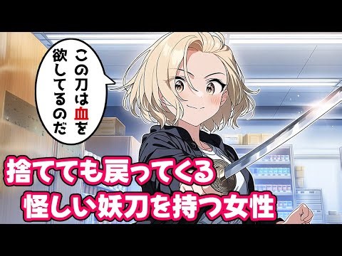 A woman with a cursed dagger breaks into a pharmacy! The pharmacy on the site of a former shrine ...