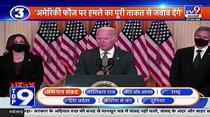 1.9M views · 10K reactions | देश दुनिया की Latest Updates जानिए #NewsTop9 में #TV9Bharatvarsh | TV9 Bharatvarsh | Facebook