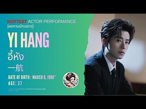 🐦‍🔥 PLAYLIST2025!! YI HANG | Drama Series #highlights #Yihang #อี้หัง #一航