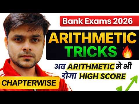 🔥 Arithmetic Tricks for Bank Exams 2026 | Chapterwise Shortcut Tricks & Techniques | Rajan Sir