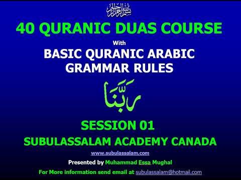 40 Quranic Duas (Rabbana) - Course - Session 01