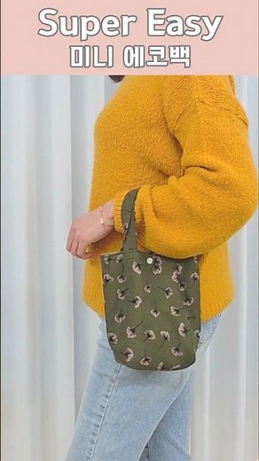 초간단 에코백 만들기 Easy Mini Tote Bag Sewing